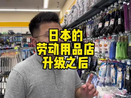 这个就是日本的劳动用品店升级之后的产物,那么中国的劳动用品点进去没去过吧,会变成什么呢?#workman