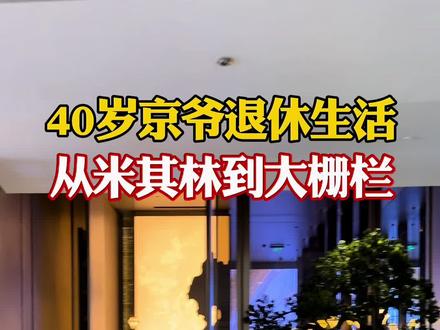 北京有高端餐饮,也有市井烟火 #vlog十亿流量扶持计划 #vlog日常 #北京攻略 #隆合茶业 #隆合问茉莉