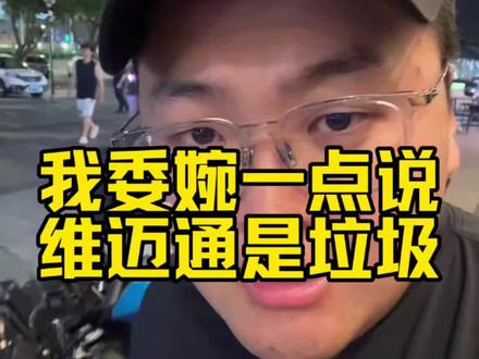 是我表达的不够清晰吗? #摩托车 #机车 #机车装备 #维迈通 #童子用嘴骑车
