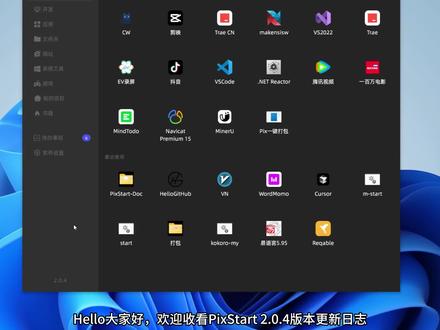 自从开发了PixStart之后,桌面简洁多了,网址,Steam游戏也支持添加进来
#程序员 #编程 #大学生 #电脑游戏 #科技生活