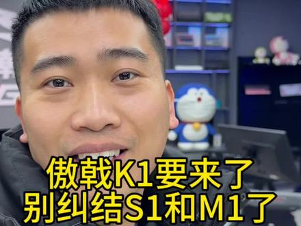 你还在纠结傲戟S1跟戟创的M1买哪个吗?来看看这个新款傲戟K1在决定吧!#郭凯凯 #傲戟 #机械臂