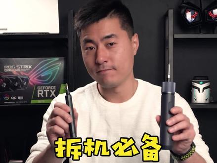 拆室友电脑没有趁手的工具?