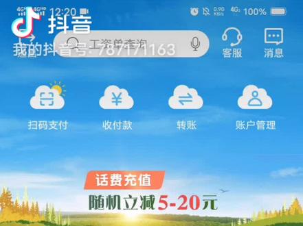 中国银行手机银行app使用小技巧get~#账户余额 #赚钱 “数赢2020@中银直播间@中国银行广东省分行”