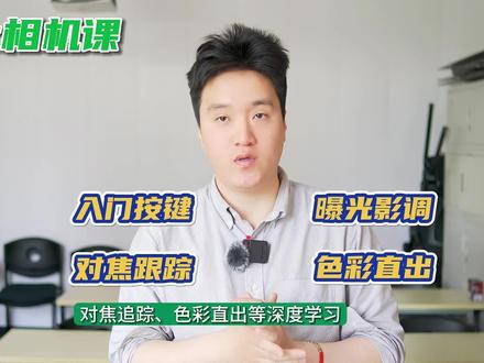 富士相机课程简介 #摄影 #富士相机 #摄影技巧
