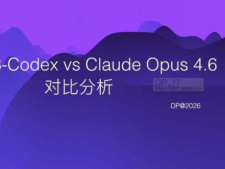 AI王座之战! Codex 5.3 vs Opus 4.6 AI界风云再起! OpenAI 的 Codex 5.3 与 Anthropic 的 Opus 4.6 在同一天震撼发布. 本视频将为你深度剖析这两款旗舰模型的性能跑分、核心升级、价格策略, 并进行实测对比. 谁是新一代编程之王? 加速25%、降价50%的 Codex 5.3 能否颠覆市场? 我们该如何选择最适合自己的AI工具?
关联资源: https://dpit.lib00.com#AI#AI编程#Opus #Codex