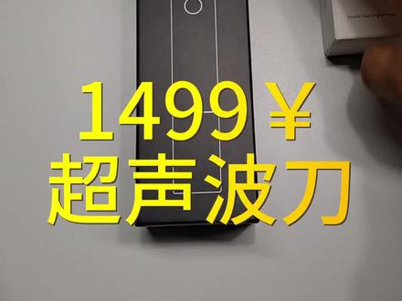 兄弟们推荐的超声波切割刀到货了,还有很多功能,后期陆续介绍#高性能实用工具 #好工具一起分享