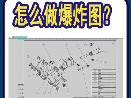 UG工程图你都会吗?像这样的爆炸图怎么做?2分钟掌握这个小技巧#三维建模 #ug学习 #cad #ug #机械设计