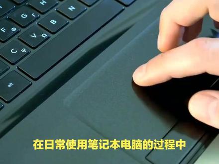 笔记本没有鼠标怎么使用右键功能?
