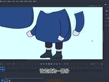 第十四课An动画新手vip教程!如何临摹一个熊猫人