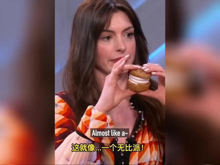 跟着安妮海瑟薇学优雅的吃纸杯蛋糕