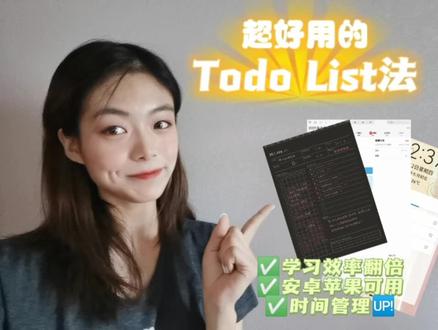 软件 | Todo List哪家强,效率蹭蹭往上涨#无纸化学习 #学习 #自律