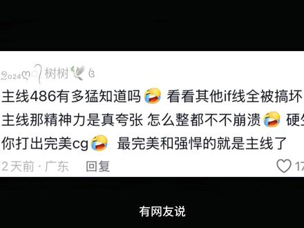 有网友说
主线486有多猛知道吗
看看其他IF线全被搞坏了
只有主线那精神力是真夸张怎么整都不不崩溃
硬生生给你打出完美cg
最完美和强悍的就是主线了
为什么这样说呢#四月新番#动漫推荐#二次元#日漫#从零开始的异世界生活
