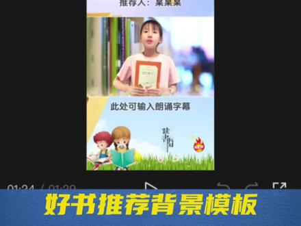 小学生好书推荐背景模板#剪映模板 #视频剪辑 #好书推荐 #阅读分享 #读书成长