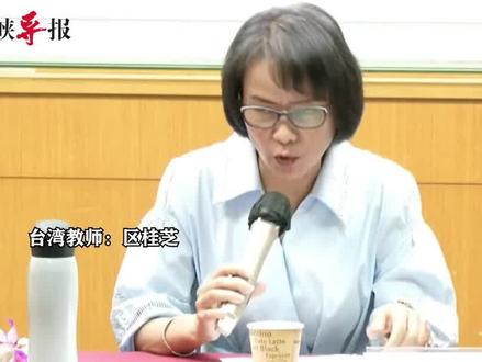 岛内通过7800亿军购预算 区桂芝直言:两岸和平才能造福民生