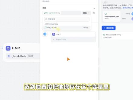 用Dify制作基于上传文档的问答工具3
