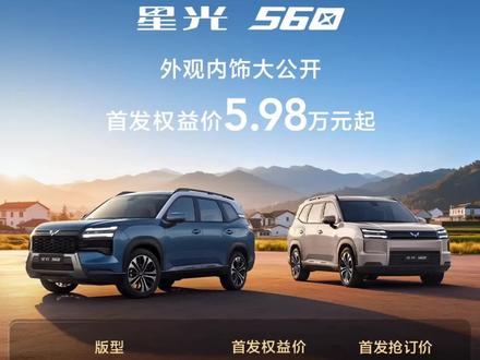 五菱星光560 5.98万起就能拿下!作为6万级硬派大空间SUV,2810mm超长轴距带来83%得房率,后排能跷二郎腿,座椅放倒秒变“大床”,露营、拉货都够用。
动力可选燃油、插混、纯电三款,燃油版1.5T省心耐用,插混版纯电续航125km、满油满电跑1100km,纯电版续航500km,覆盖全场景需求。
全系配12.8英寸中控屏+Ling OS系统,540°全景影像新手也无忧。#PixelGarage #五菱星光560 #星光560 #五菱星光