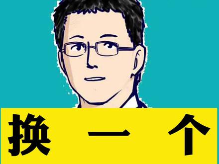 换一个长效降压药#知识先锋计划 #新趋势看我