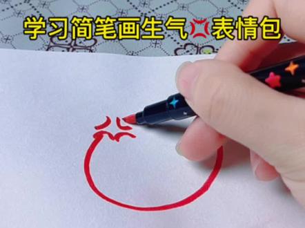 4个字母c画生气表情包#每天跟我涨知识 #简笔画 #一学就会系列 #创意简笔画