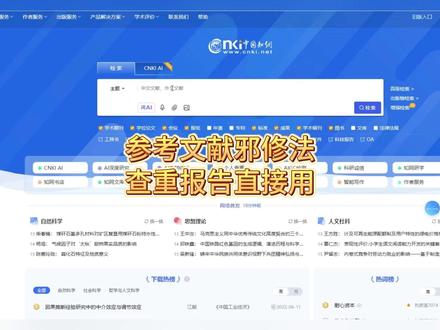 参考文献邪修法 查重报告直接用 #宏智树AI #大学生 #毕业季 #降AIGC #大四