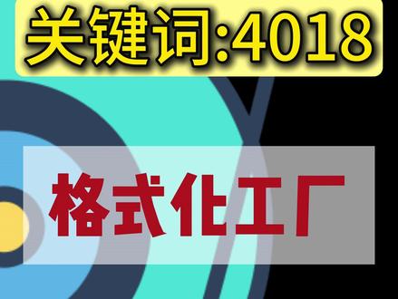 音频视频图片文档转换器格式化工厂 #音频转换 #音频转换mp3格式 #音频转换器 #视频转换器 #视频转换
