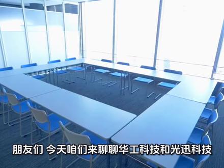 华工科技和光迅科技什么时候会放量?#科技 #股票 #华工科技 #光迅科技 #投资有风险理财需谨慎