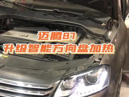 迈腾B7桃木方向盘也可以升级加热哦!感谢楠哥大帅哥支持 .此致那个敬礼 ~