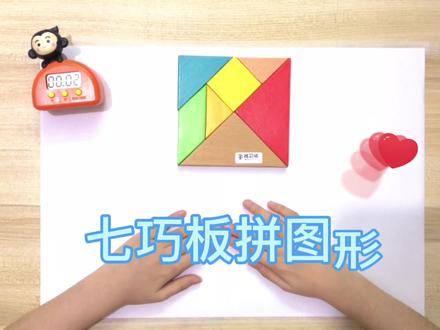 #七巧板拼图 1分钟能拼几个图形?
#隔离生活