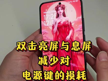 手机双击亮屏与息屏,不仅好用,还能延长电源键寿命!小米手机双击亮屏与息屏,安卓手机通用 #手机使用小技巧 #涨知识 #手机使用技巧 #干货分享#手机技巧
