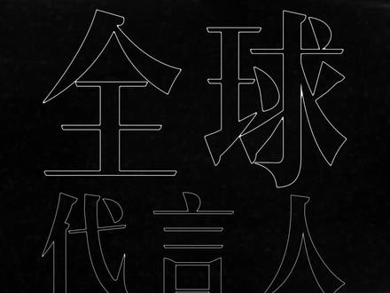 时尚圈对亚洲代言人区别对待?? #jennie #时尚开放麦 #抖音风格实验室 #hello时尚季 #青年创作者成长计划