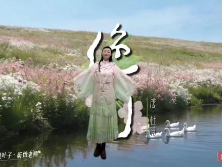 【完整版真人】童声唱起杜甫的《绝句》(迟日江山丽)人间值得 #古诗歌曲 #背景视频 #原创歌曲 #艺起说 #音乐种草计划