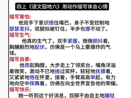 #四年级 语文园地六用动作描写体会心情
