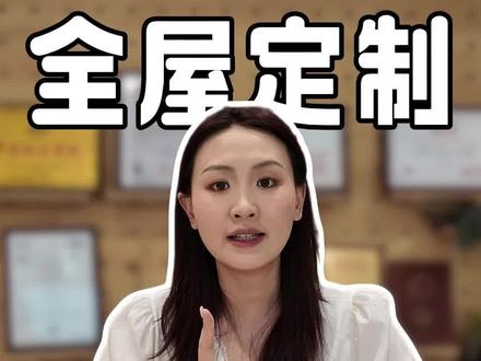 板材怎么选?衣柜橱柜选材对照清单收好 成都装修做全屋定制还在盲目选板材?
颗粒板、多层板、欧松板、实木优缺点一次性讲明白✅
从材质特点、适用空间、环保等级全面科普
鲁丽精板多基材全覆盖,ENF 环保认证,成都本地官方授权仓
需要花色清单 + 选材方案,评论区 / 私信留言
#成都全屋定制 #中天达鲁丽精板 #全屋定制板材 #环保板材 #ENF级环保