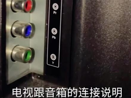 漫步者音响怎样连接电视 @漫步者旗舰店 #专业的事交给专业的人 #音响发烧友 #数码科技