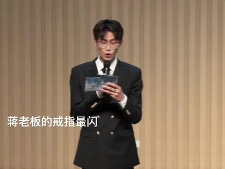 蒋老板的戒指最闪#蒋胡