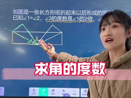 三下|求角的度数 稍复杂的求度数问题。#三年级数学 #三年级数学下册 #小学数学 #辅导作业 #数学思维