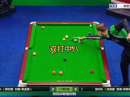 虎啸队与龙吟队的世纪双打中八#张堃鹏 #薛珍麒 #希金斯 #特鲁姆普