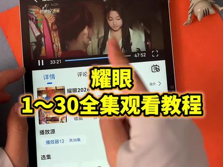 ~820a2LvMyZ~【耀眼】1~30全集完整版来了,一口气看到大结局,太好看了真的#耀眼#耀眼全集#关晓彤#李昀锐