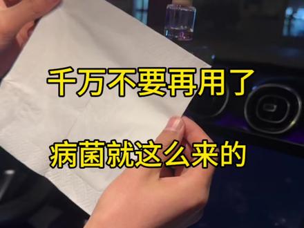 千万不要再用加油站免费送的抽纸了……被恶心到了,一家人用了2-3年了 才发现😭#纸巾的重要性 #免费纸巾