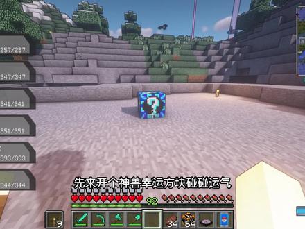 神奇宝贝生存76:幸运方块开出神兽玛夏多和霏欧纳 #我的世界 #神奇宝贝 #我的世界神奇宝贝