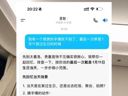 丢东西去问问豆包!!!!真神了!!!!