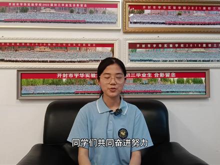 4月30日 以汗水浇灌梦想,以佳绩致敬青春��
祝贺宇华实验学校解梓涵同学2026一模568 分登顶全校榜首,位列开封市第七
倾听学霸学习秘籍,感受少年感恩初心
追光而行,未来可期#宇华实验学校 #初三一模 #开封一模 #2026开封一模