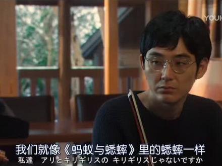 #四重奏 也许我们都是蚂蚁努力的生活,偶尔也会抢别人的饭碗