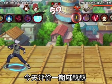 这次的锐评带点遗憾#火影忍者手游#二次元