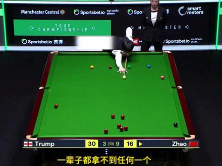 赵心童10比3小特登顶冠军!生涯第七冠,决赛全胜战绩延续神话 #2026斯诺克巡回锦标赛 #台球 #赵心童 #特鲁姆普