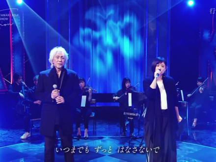 玉置浩二&絢香《不要走》2020/05/03 BS