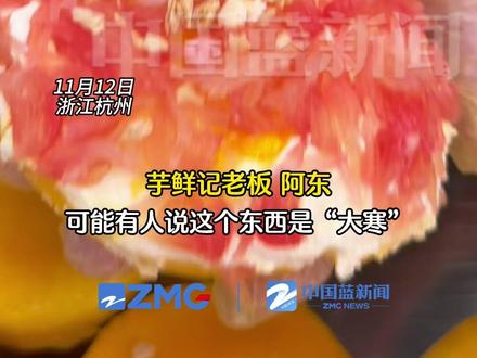 固体杨枝甘露火了后,很多人担心它“大寒”;中医也提醒女性少吃。甜品店老板回应:根据个人体质适量即可。“个人觉得这个甜品比较健康,没有添加剂。原来没有它的时候,人们芒果和柚子也是该吃吃。”#固体杨枝甘露 #杨枝甘露 #哪个天才研究的固体版杨枝甘露