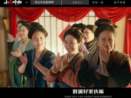 《逐玉》“翻车”了,就说单更会出事还不听 #逐玉 #幕后故事 #电视剧