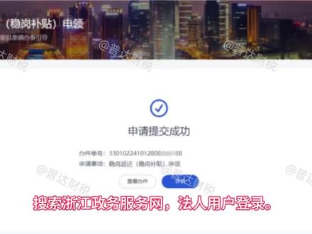 如何给公司申请稳岗返还补贴金?