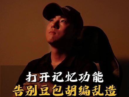 这个功能,让你的豆包不乱说 #AI #豆包 #人工智能 #涨知识 #ai使用技巧