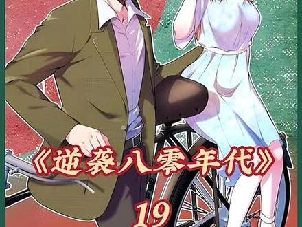 究竟是什么商业手段,让一个身无分文的小伙在几天内暴富#漫画解说 #二次元 #漫画